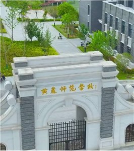 学校环境